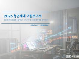 방문 닫은 청년들, 사람 대신 AI에게 마음 열었다… 2026 청년세대 고립보고서 발표 기사 이미지