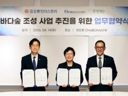 환경재단, 코오롱인더스트리·한국수산자원공단과 바다숲 사업 추진 기사 이미지