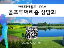 일본 최대 골프장 운영사 아코디아골프·PGM, 한국서 골프투어리즘 상담회 개최 기사 이미지