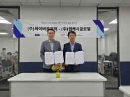 웹케시글로벌, 싸이버로지텍베트남과 B2B 핀테크 사업 협력 MOU 체결 기사 이미지