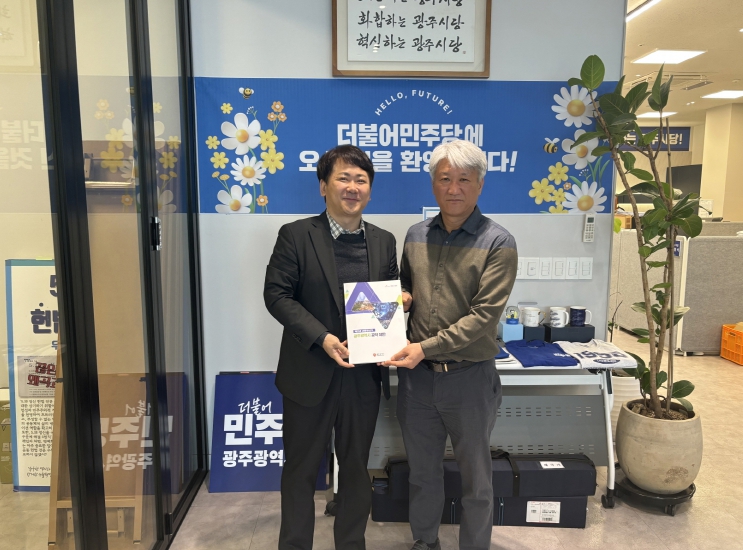 “대선 공약에 담아라”…광주광역시, 각 정당에 제안 기사 이미지