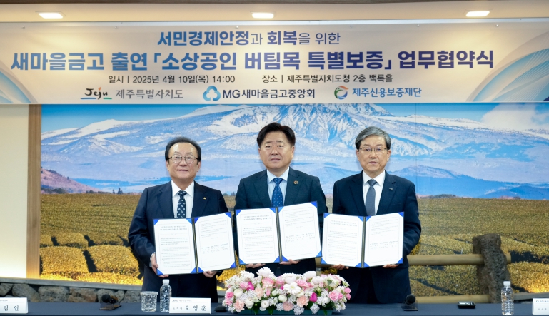 제주도, 150억 원 규모‘소상공인 버팀목 특별보증’지원 기사 이미지