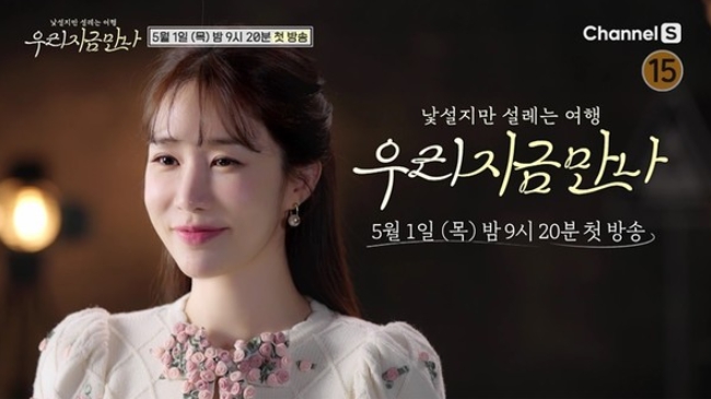 ‘우리지금만나’ 유인나, 달달 보이스 한 스푼~ ‘썸 도파민’ 충전 완료! 티저 공개!  기사 이미지