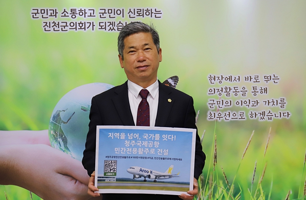 송기섭 진천군수·이재명 진천군의장, 청주공항 민간 전용 활주로 건설 촉구 릴레이 캠페인 참여 기사 이미지