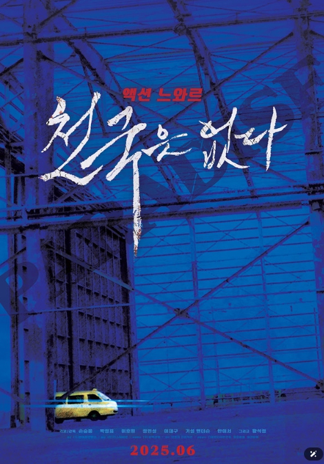 액션 느와르 '천국은 없다', 메인 예고편 공개! 기사 이미지