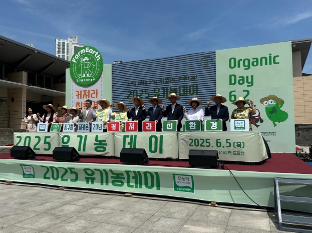 농식품부, 지구를 살리는 슬기로운 생활! 유기농데이 20주년, 친환경 농산물이 우리 곁에! 기사 이미지
