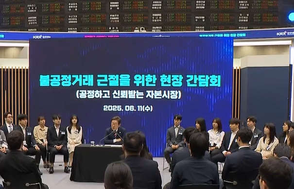 이재명 대통령,  '주식 불공정거래 적발시스템 개선'…주가조작 원스트라이크 아웃제 도입 기사 이미지