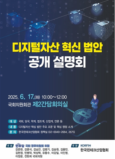 강준현 국회의원, '디지털자산 혁신 법안 공개 설명회' 개최 기사 이미지