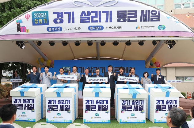 ‘2025 경기 살리기 통큰세일’ . 김동연 지사 “통큰세일 계기로 상권 살아나고 도민 장바구니 물가 걱정 덜길” 기사 이미지