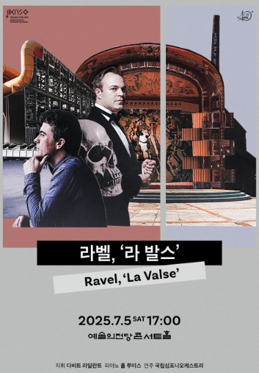 국립심포니오케스트라 제257회 정기연주회 ‘라벨, 라 발스’ 공연 기사 이미지