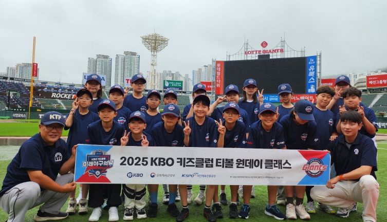 2025 KBO 키즈클럽 미래야구의 날-티볼 원데이 클래스 개최 기사 이미지