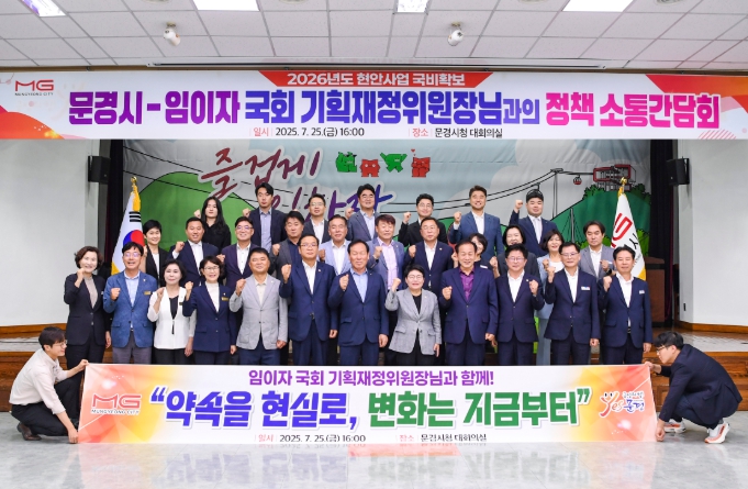 문경시, 임이자 국회 기획재정위원장과 정책소통 간담회 개최 기사 이미지