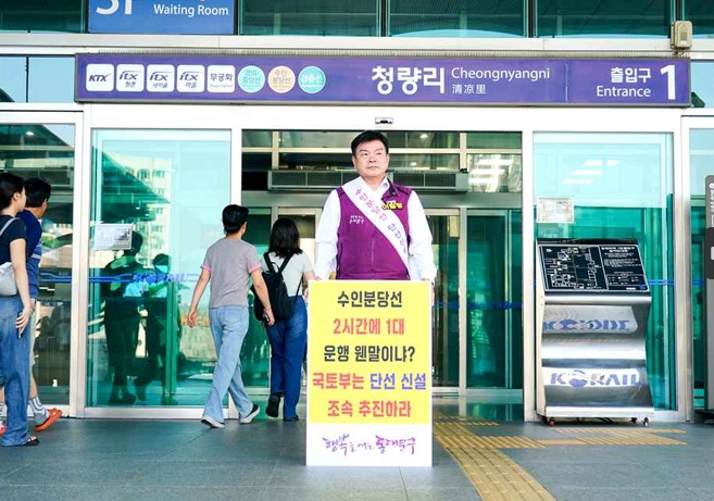 이필형 동대문구청장 1인 시위 “수인분당선 단선전철 촉구” 기사 이미지