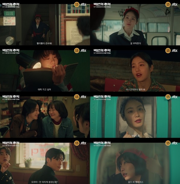 ‘백번의 추억’ 김다미X신예은, 두 눈으로 확인한 ‘베프’ 케미에 시선 집중! 1차 티저 영상 공개 기사 이미지