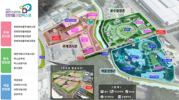 2025 제천한방천연물엑스포, D-40 막바지 준비 순항 기사 이미지