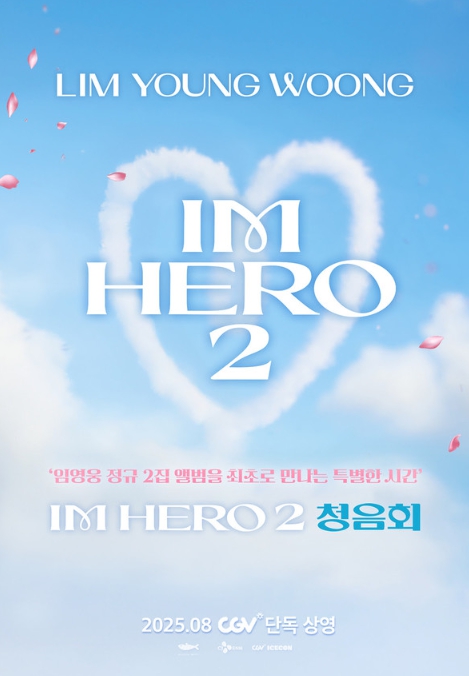 임영웅, 정규 2집 ‘IM HERO 2’ 발매 기념 청음회 개최! 기사 이미지