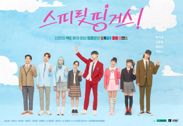 누적 조회수 13억 뷰 네이버웹툰 원작 청춘 힐링 로맨스 ‘스피릿 핑거스', 극장서 특별한 만남 예고! 티저 포스터 공개 기사 이미지