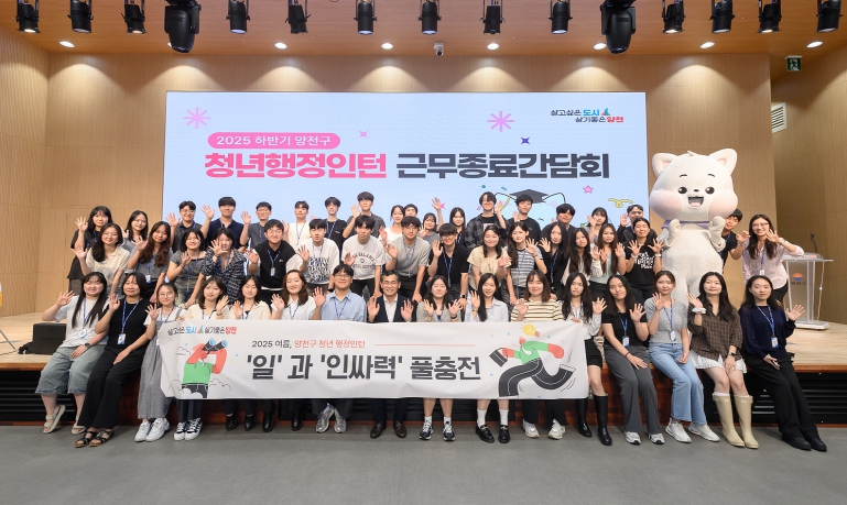 인턴경험을 바탕으로 새로운 도약…양천구 청년들이 만나는 특별한 종료 간담회 기사 이미지