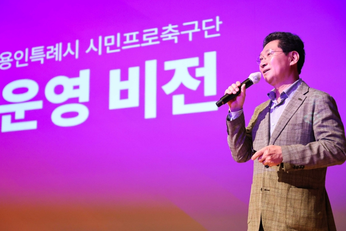 ‘용인특례시 시민축구단’ 창단 보고회 개최 기사 이미지