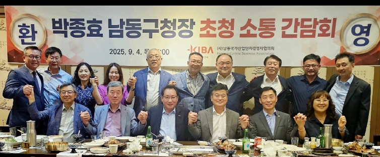 박종효 남동구청장, 남동산단 기업인들과의 소통 간담회 개최 기사 이미지