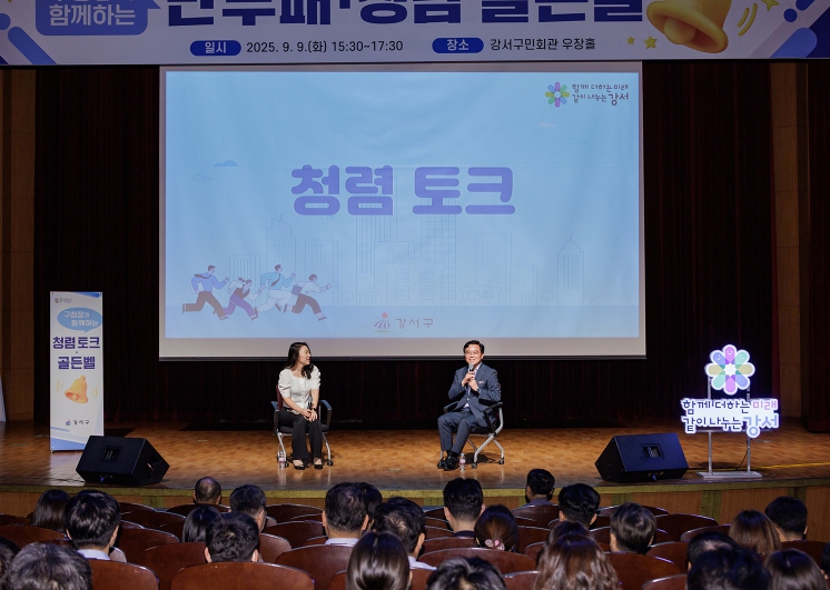 ‘수평적 조직문화 강조’ 진교훈 강서구청장, 직원들과 청렴 소통 기사 이미지
