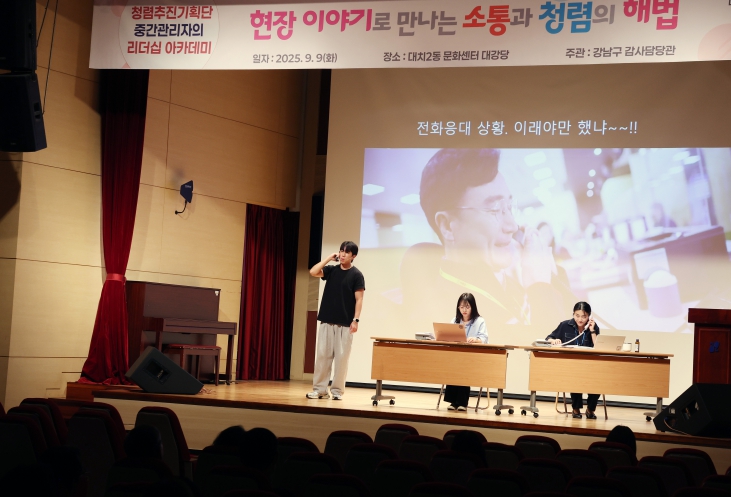 강남구, 청렴·소통 리더십 아카데미 개최… ‘연극형 교육’ 큰 호응 기사 이미지