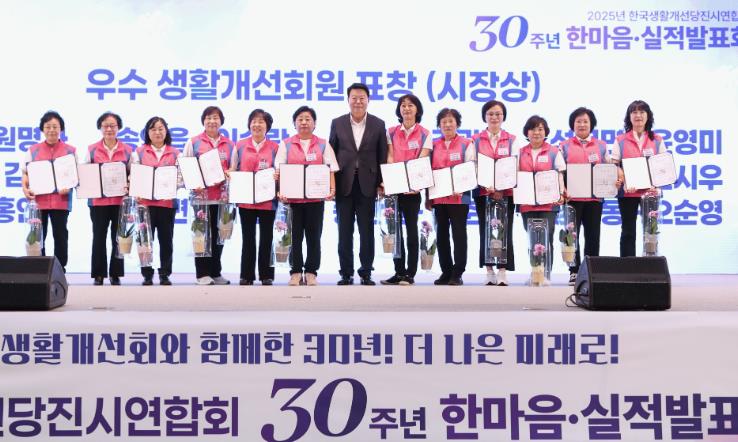 당진시 한국생활개선당진시연합회 30주년 한마음·실적발표회 성료  기사 이미지