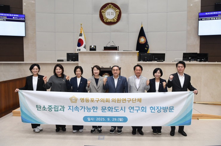 영등포구의회 '탄소중립과 지속가능한 문화도시 연구회', 용인시의회 현장방문 및 간담회 실시 기사 이미지