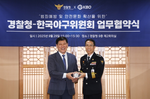 KBO-경찰청 업무 협약(MOU) 체결 기사 이미지