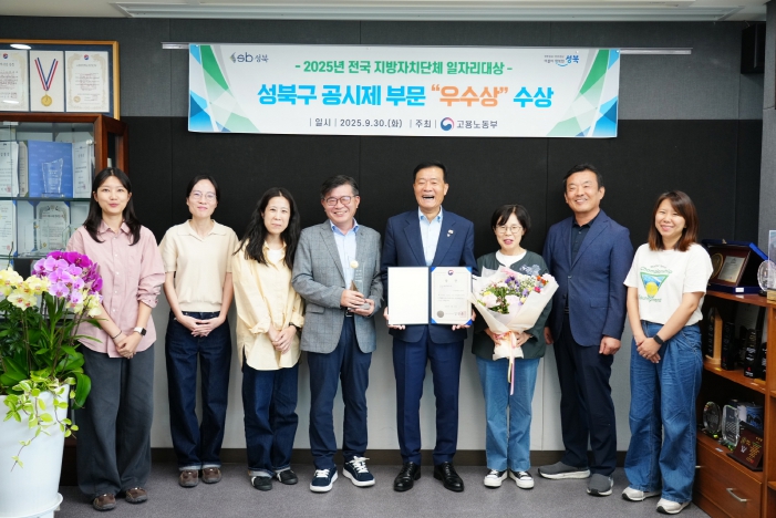 성북구, 전국 지방자치단체 일자리대상 공시제 부문 우수상 수상 기사 이미지
