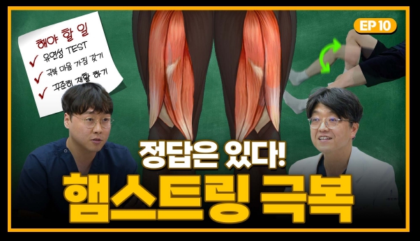 KBO 의무위원회, 야구선수의 햄스트링 부상 방지를 위한 온라인 영상(메디컬 스피칭) 제작 보급 기사 이미지