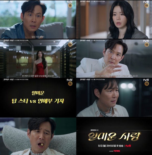 '얄미운 사랑' 이정재 VS 임지연, 연예계 발칵 뒤집을 ‘앙숙 케미’ 관계성 티저 공개! 기사 이미지
