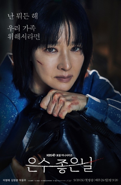 '은수 좋은 날' 김영광, 10년 전 사건의 진실은? 예기치 못한 변수 발생! 후반부 관전 포인트 공개!  기사 이미지