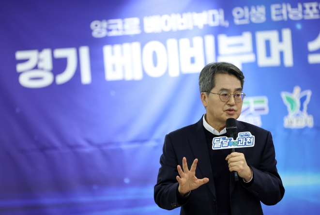 김동연 경기도지사, “베이비부머 세대는 경제와 대한민국 발전에 큰 잠재력” 기사 이미지