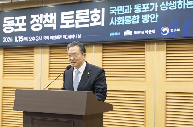 법무부, '국민과 동포가 상생하는 사회통합'정책 토론회 개최 기사 이미지