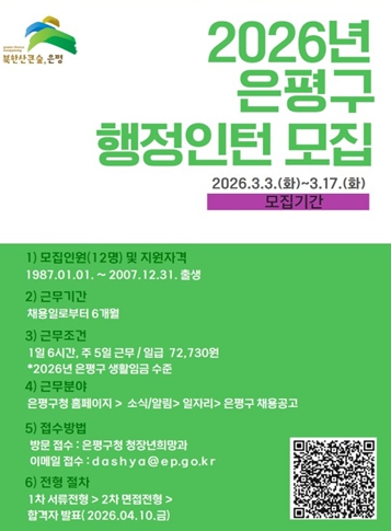 은평구, 청년 행정인턴 확대 모집…‘공직 실무 체험’ 기사 이미지