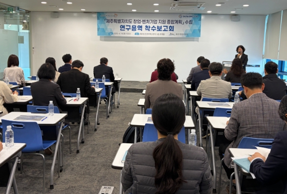 제주도, 창업․벤처기업 육성 중장기 계획 수립 착수 기사 이미지