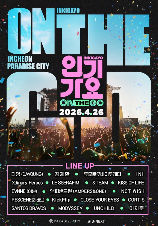 투모로우바이투게더·LE SSERAFIM·NCT WISH·INI 등 총 19팀 출연…봄 맞아 글로벌 팬들과 만난다 기사 이미지