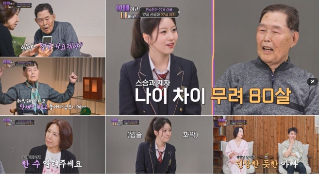  '미스트롯3' 오유진, 80살 연상 '97세' 전수경父 과외 선생님 등판! 기사 이미지