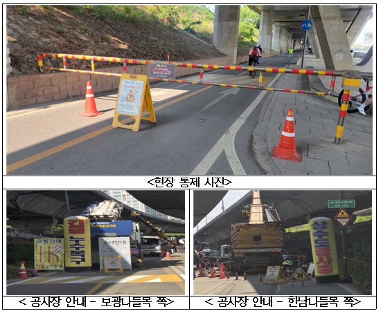 서울특별시, 보광나들목 인근 누수로 반포대교~한남역 한강자전거길 통제 기사 이미지
