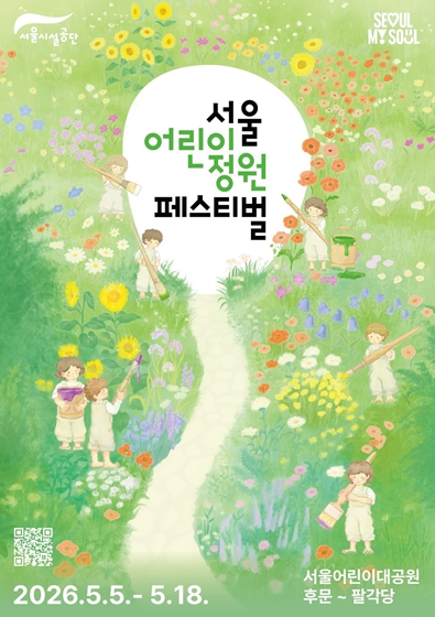 서울어린대공원은 야외 미술관! 서울어린이정원페스티벌 개최 기사 이미지