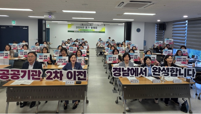 “공공기관 2차 이전, 경남으로” 경남도, 여성경제인과 함께 공공기관 2차 이전 유치 결집 기사 이미지