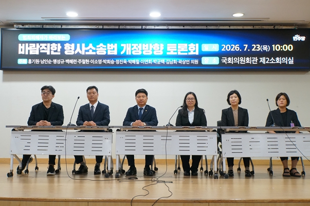 홍기원 의원, “범죄피해자가 바라보는 바람직한 형사소송법 개정방향 토론회” 개최 기사 이미지