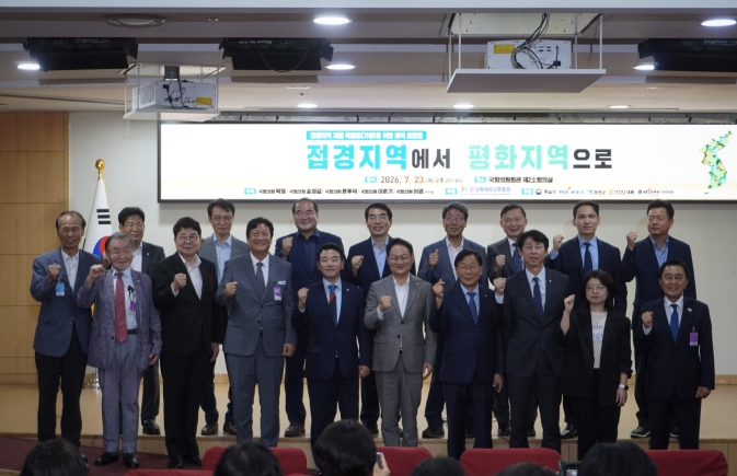 ‘접경’의 희생에서‘평화·경제’의 전진기지로 『평화지역 지원 특별법(가칭)』정책 토론회 개최  기사 이미지