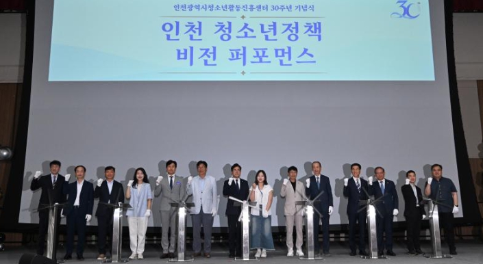 인천광역시, 함께 성장한 30년, 청소년과 함께 여는 새로운 미래 기사 이미지