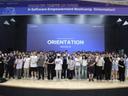 경기대학교 SW부트캠프 ‘K-Software Empowerment BootCamp 4기’ 대학·기업협력형 SW아카데미 OT 개최 기사 이미지