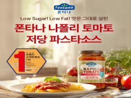 폰타나 ‘나폴리 토마토 저당 파스타소스’ 출시 기사 이미지