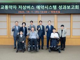 SK행복나눔재단 ‘교통약자 저상버스 예약시스템 성과보고회’ 개최 기사 이미지