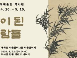 장애인의 날 맞아 전시·공연 잇따라… 장애예술의 현재와 역사, 그리고 관계를 조명 기사 이미지