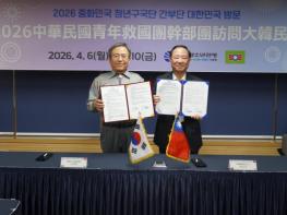 한국청소년연맹-대만 구국단 ‘2026 한·대만 청소년지도자 교류’ 실시 기사 이미지